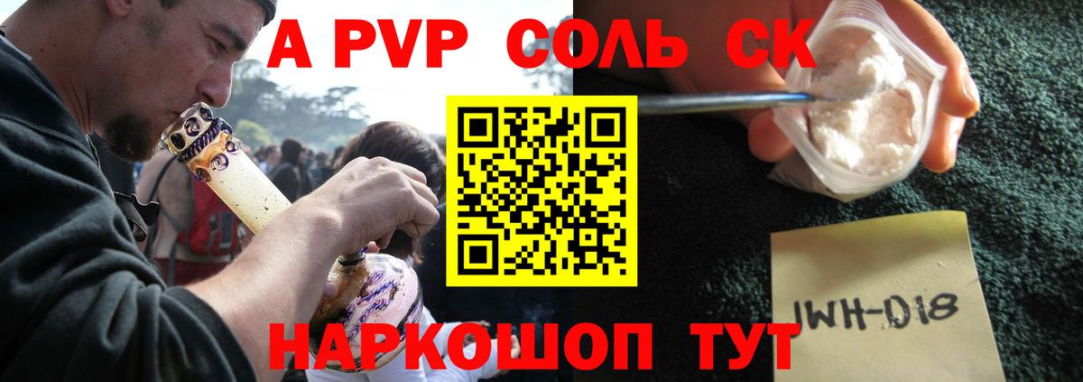 Alpha PVP крисы CK Хабаровск