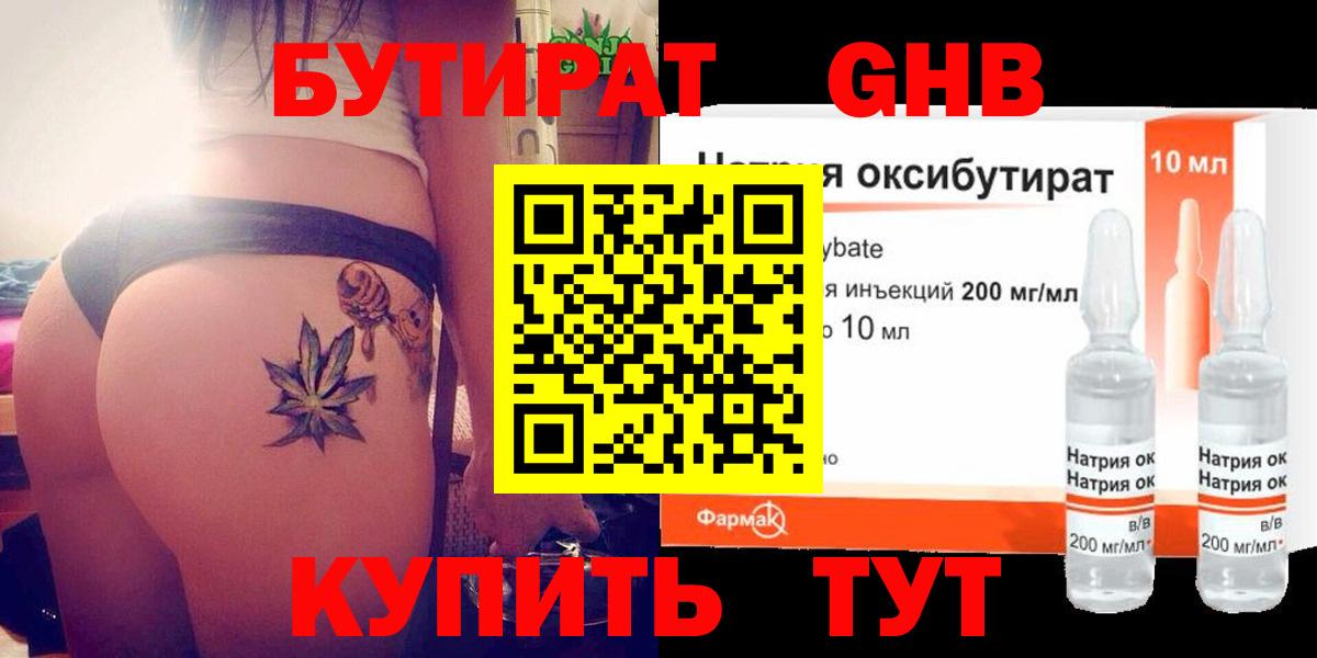 Бутират бутик  Вход с VPN  Хабаровск 