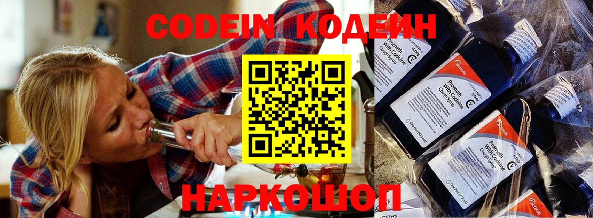 Codein Purple Drank Хабаровск