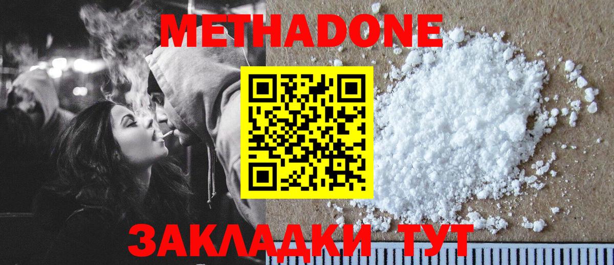 МЕТАДОН кристалл  Метадон methadone  Вход с VPN  Хабаровск 